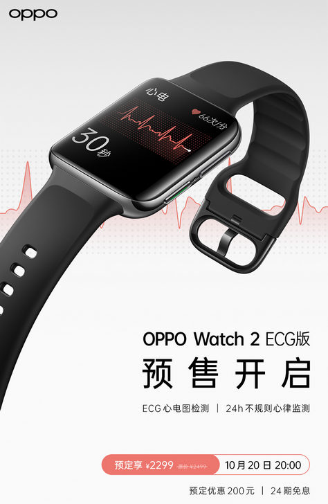 Oppo Watch 2 ECG. Умные часы с AMOLED дисплеем, eSIM, ЭКГ и возможностью непрерывного контроля SpO2 поступили в продажу в Китае