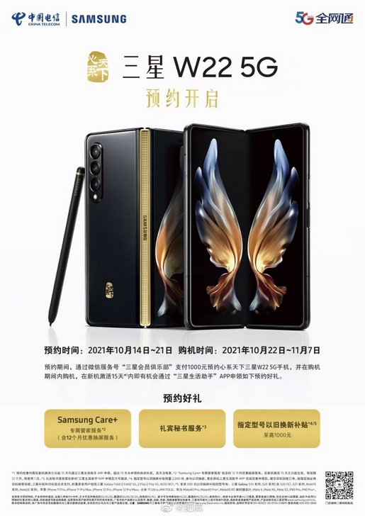 Samsung W22 5G. Раскладной смартфон с гибким экраном и оформлением под золото официально анонсирован в Китае