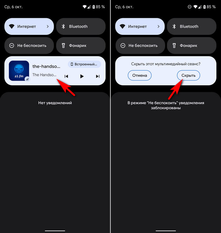 Как убрать панель управления мультимедиа (Виджет мультимедиа) из шторки быстрых настроек Android