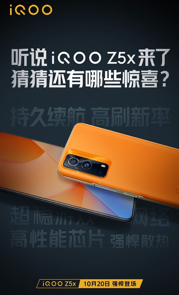 iQOO Z5x. Новый смартфон суббренда Vivo дебютирует на рынке 20 октября