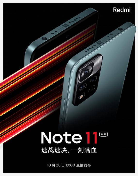 Redmi Note 11. Новый смартфон популярной линейки вскоре появится в продаже. Ждем  чип Dimensity 810, дисплей с частотой обновления 120 Гц и аккумлятор емкостью 5000 мАч
