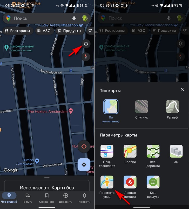 Как использовать Карты Google на телефоне или планшете в режиме Просмотр улиц