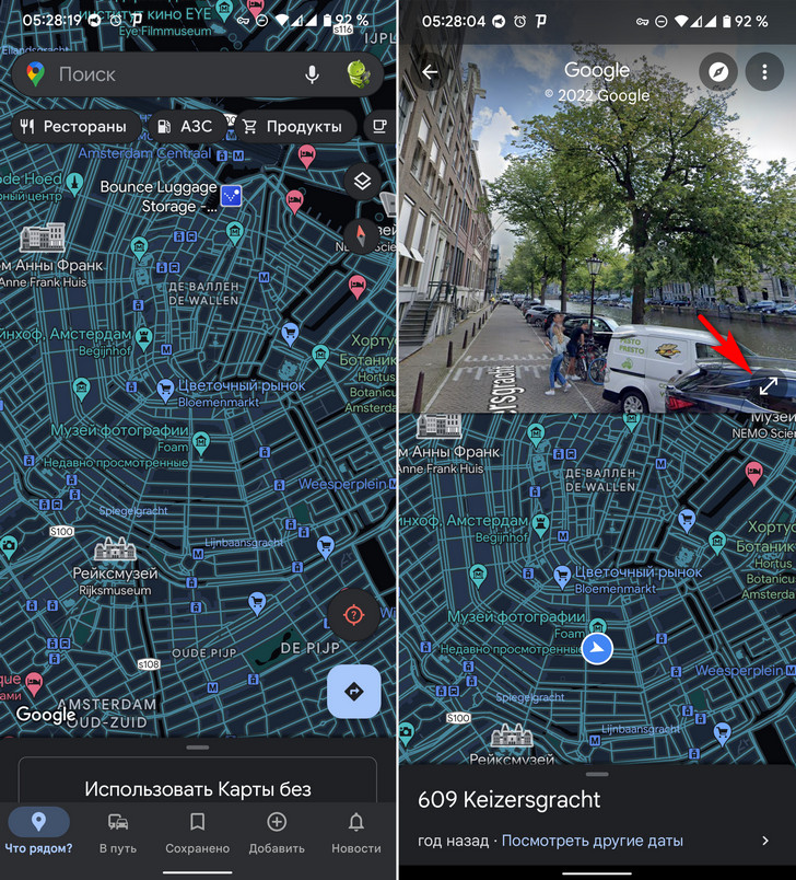 Как использовать Карты Google на телефоне или планшете в режиме Просмотр улиц