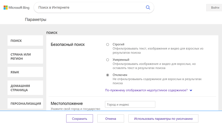 Как отключить безопасный поиск в Google и других поисковых системах