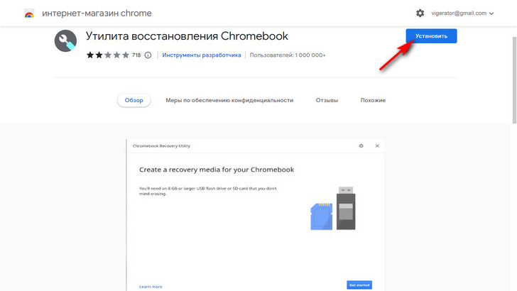 Загрузочная флешка  ChromeOS