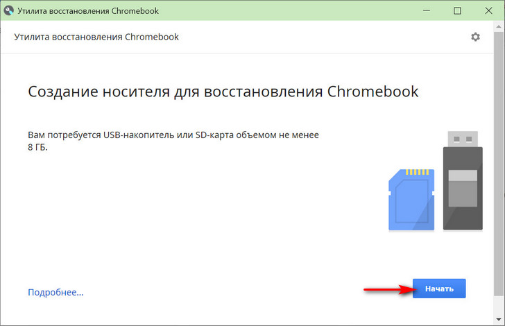 Загрузочная флешка  ChromeOS