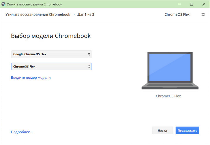 Загрузочная флешка  ChromeOS