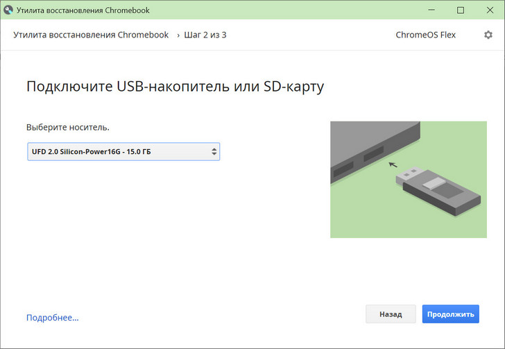 Загрузочная флешка  ChromeOS