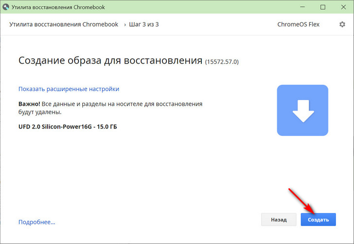 Загрузочная флешка  ChromeOS