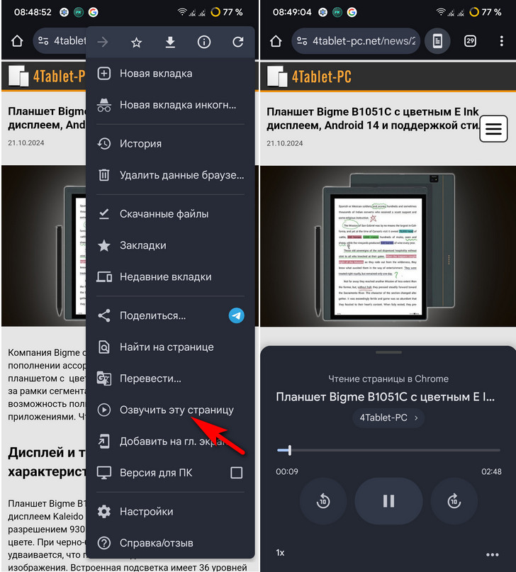 Новый функционал в Chrome 130 для Android: "Озвучить эту страницу" теперь с поддержкой фонового воспроизведения