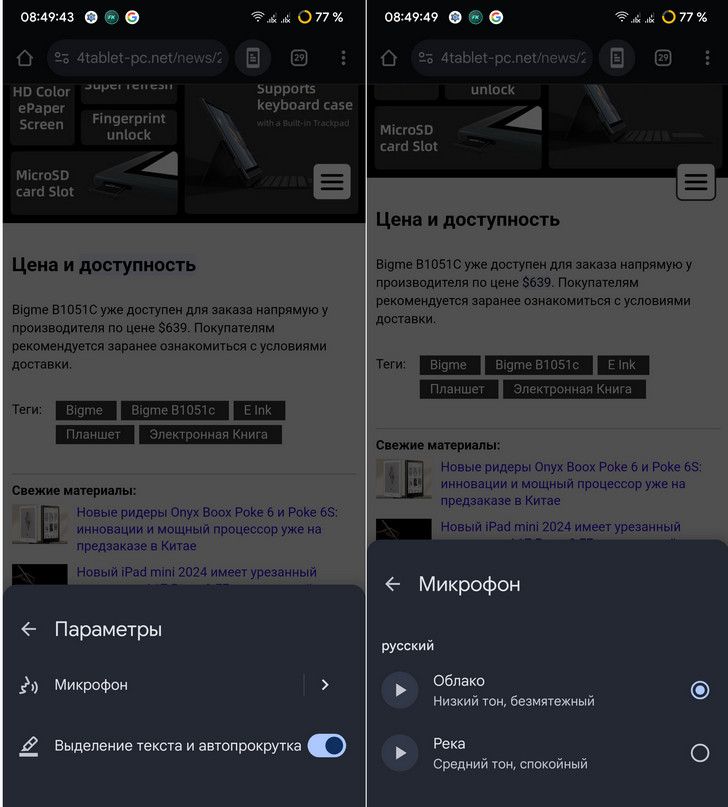 Новый функционал в Chrome 130 для Android: "Озвучить эту страницу" теперь с поддержкой фонового воспроизведения