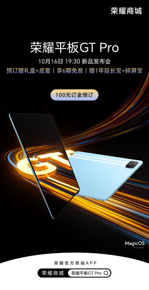 Honor Pad GT Pro: Официальный анонс и старт предзаказов