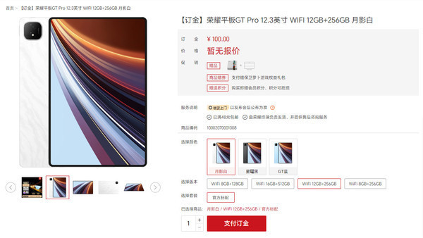Honor Pad GT Pro: Официальный анонс и старт предзаказов