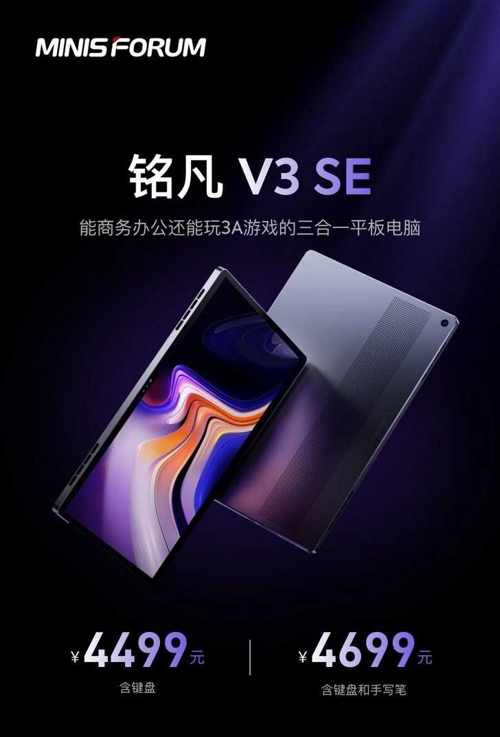 Планшет-трансформер Minisforum V3 SE: процессор AMD Ryzen 7 7735U, версия 16 ГБ/1ТБ от 4499 юаней