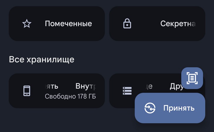 Приложение Google Files получило новую функцию "Принять" для Быстрой отправки файлов между устройствами