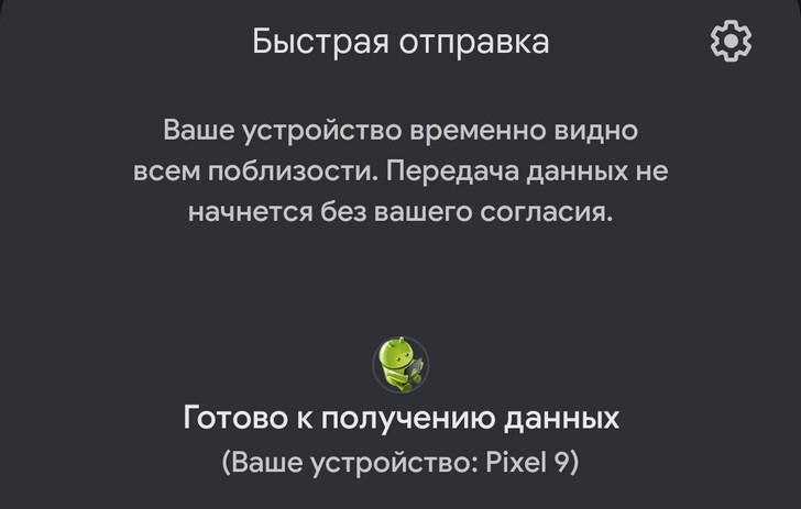 Приложение Google Files получило новую функцию "Принять" для Быстрой отправки файлов между устройствами