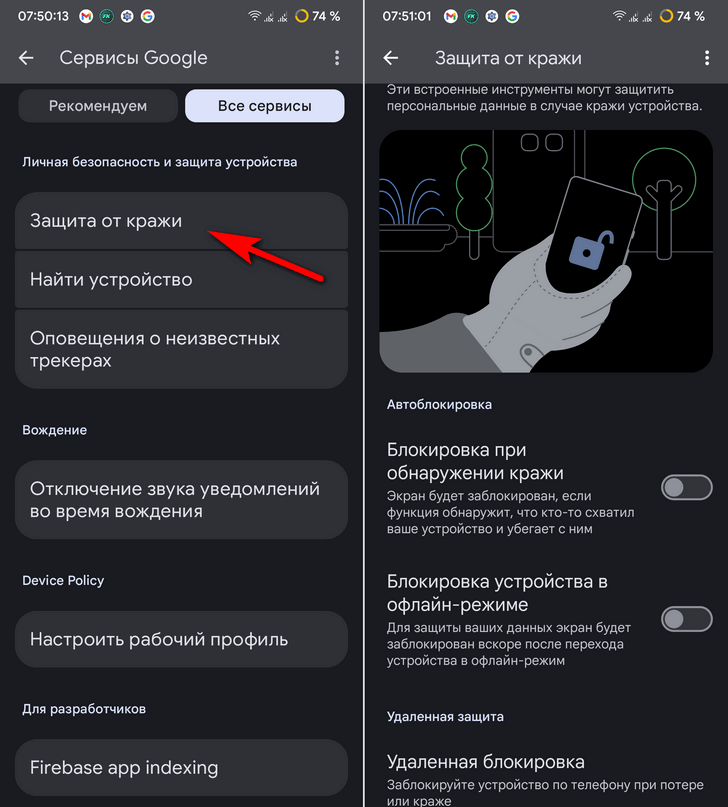 Защита от кражи телефона