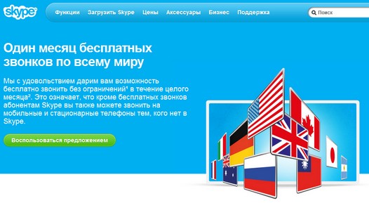 Бесплатный Скайп для планшетов и телефонов