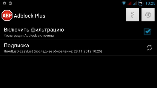 Adblock Plus для Android