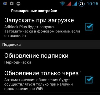 Adblock Plus для Android