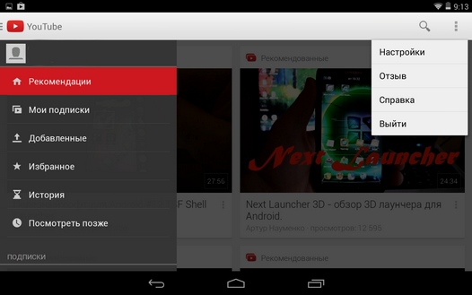 Скачать APK файл Youtube для Android v 5.3.23. Новое меню навигации, улучшенный поиск, вкладки в каналах и прочее.