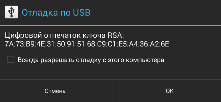 Сообщение unauthorized при подключении планшета или смартфона к компьютеру с программой ADB – как от него избавиться.