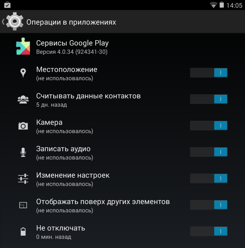 Android – советы и подсказки. Получить доступ к скрытому системному меню для управления разрешениями в приложениях в Android 4.4 KitKat можно с помощью App Ops 4.3 / 4.4 KitKat