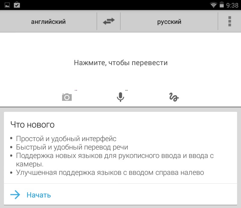 Переводчик Google обновился до версии 3.0. Обновленный интерфейс, новые языки и пр. (Скачать APK)