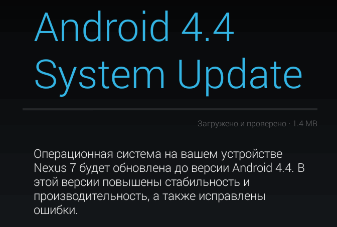 Обновление Android 4.4 KitKat (KRT16S) для планшетов и смартфонов Nexus с исправлениями ошибок выпущено. Скачать обновление, двоичные образы и исходные коды уже можно на сервере Google.