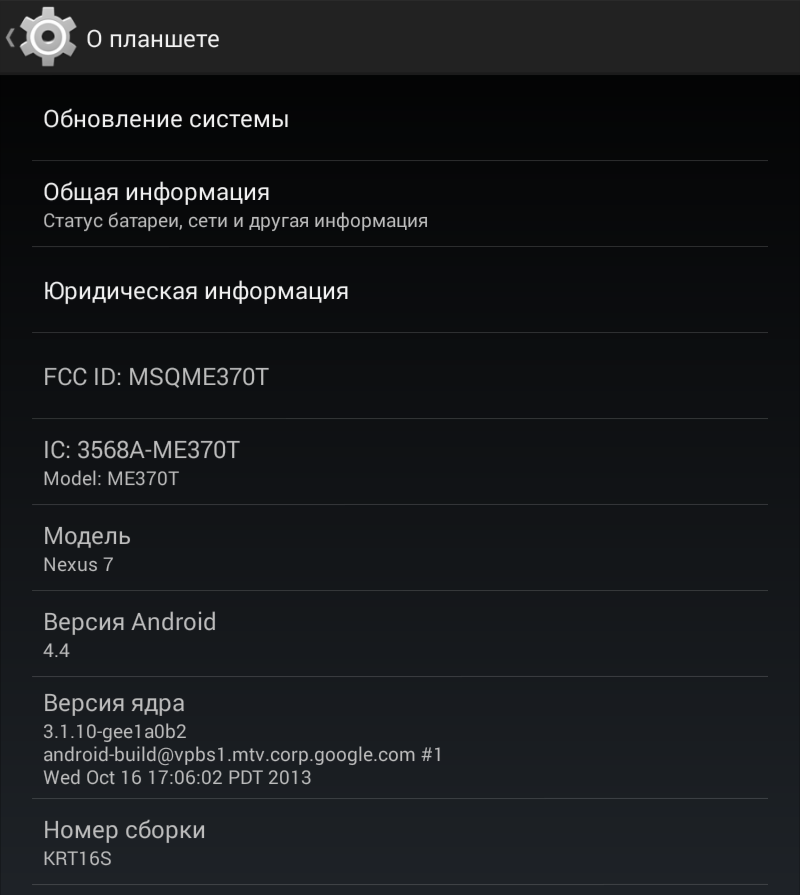 Обновление Android 4.4 KitKat (KRT16S) для планшетов и смартфонов Nexus с исправлениями ошибок выпущено. Скачать обновление, двоичные образы и исходные коды уже можно на сервере Google.