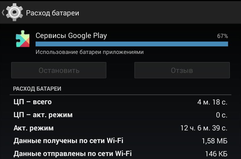 Google play остановлено