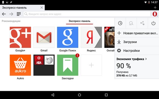 Программы для Android. Opera Mini Beta со свежим оформлением интерфейса появилась в Google Play Маркет