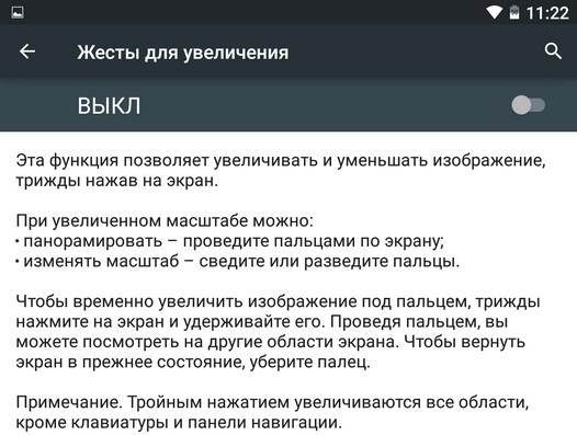 Изучаем Android. Опция «Крупный текст» позволит повысить читаемость текста на экране вашего планшета или смартфона а «Жесты для увеличения» помогут увеличить фрагмент экрана в любом месте системы