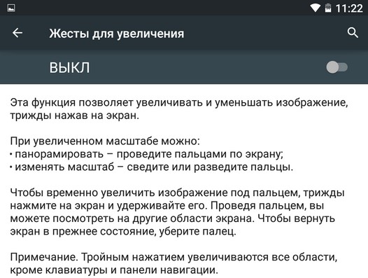 Изучаем Android. Опция «Крупный текст» позволит повысить читаемость текста на экране вашего планшета или смартфона а «Жесты для увеличения» помогут увеличить фрагмент экрана в любом месте системы