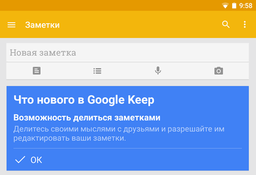 Скачать APK файл Google Keep 3.0.03 с возможностью делиться заметками с друзьями, которые теперь смогут вносить в них свои изменения