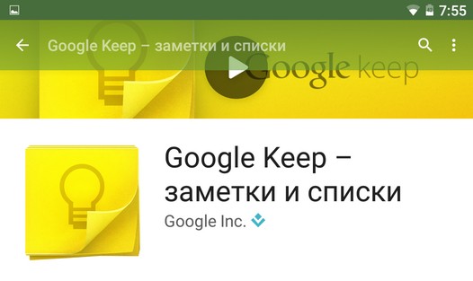 Скачать APK файл Google Keep v 3.0. Дизайн в стиле Material, новые возможности поиска заметок и пр.