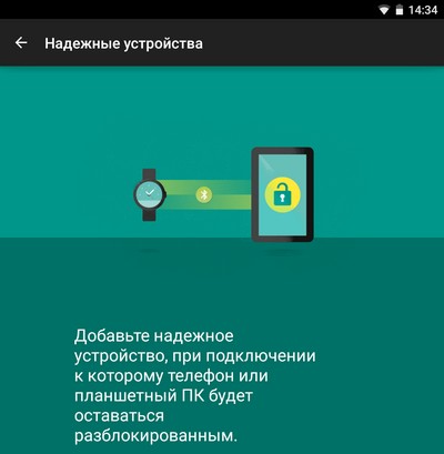 Новые возможности Android 5.0 Lolipop. Smartllock – Надежные устройства, Распознавание лиц и Надежные местоположения позволят автоматически отключать парольную защиту устройства в тех случаях, когда в этом нет необходимости