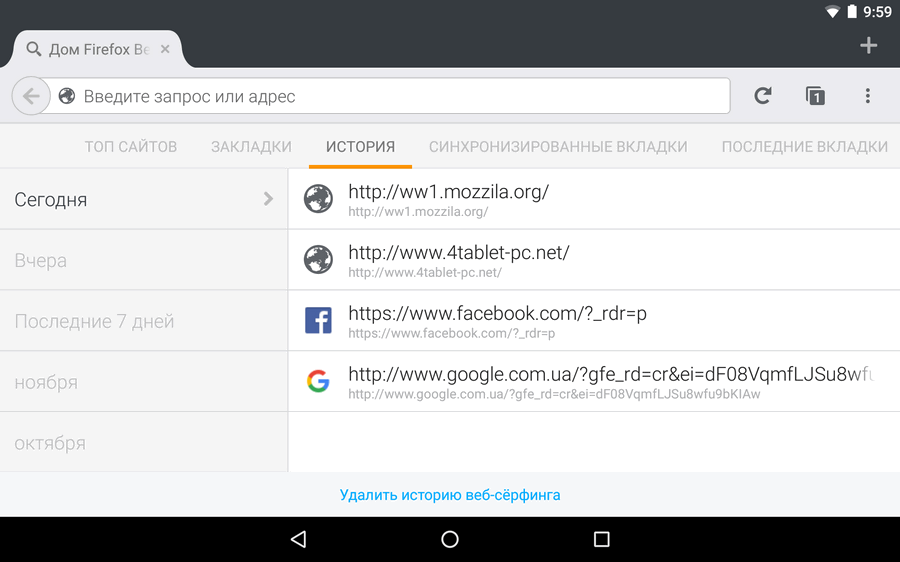 Firefox 43.0 beta для Android доступен для скачивания. Что нового нас ждет в этом браузере?