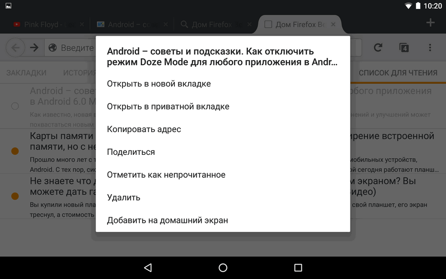 Firefox 43.0 beta для Android доступен для скачивания. Что нового нас ждет в этом браузере?