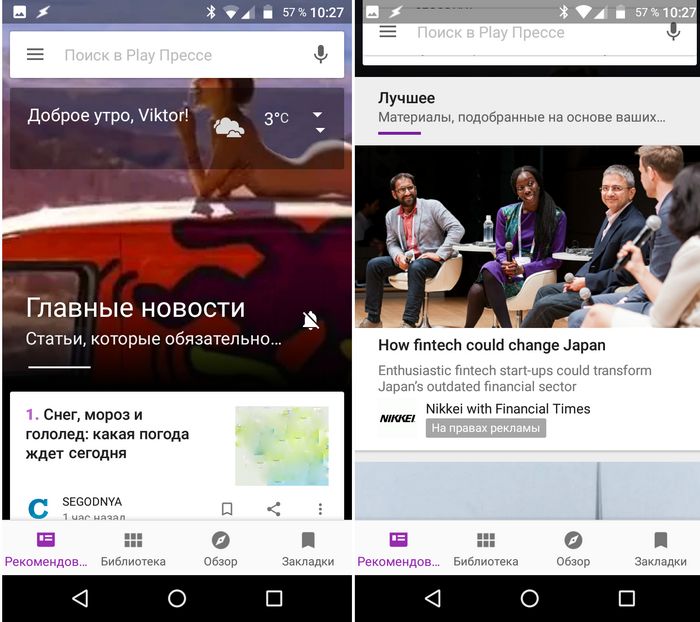 Программы для Android. Google Play Пресса обновилось, получив новый интерфейс (Скачать APK)