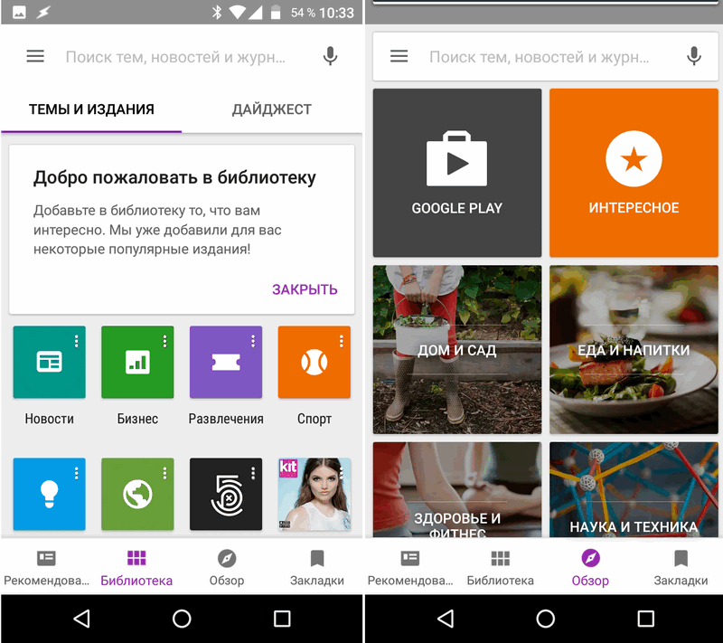 Программы для Android. Google Play Пресса обновилось, получив новый интерфейс (Скачать APK)
