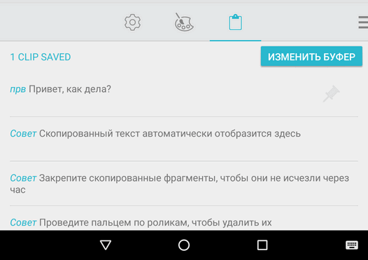  SwiftKey для Android 