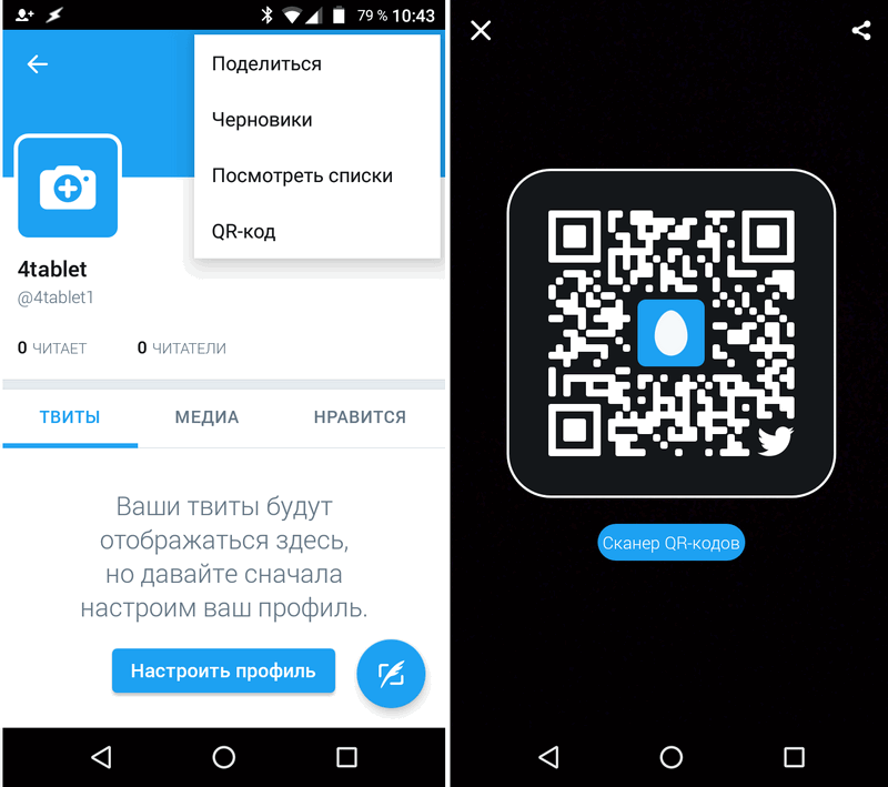 Программы для мобильных. Twitter добавил возможность QR-кодов в своем мобильном приложении