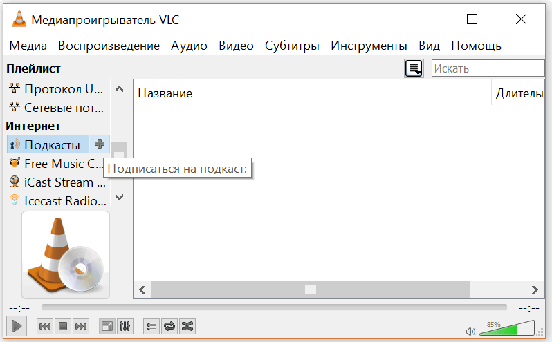 Как смотреть видео с Youtube и слушать подкасты с помощью VLC media player