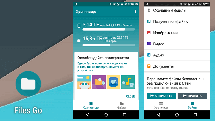 Новые приложения для Android. Files Go – менеджер файлов от Google, который поможет вам освободить свободное место в памяти вашего устройства и поделиться файлами с устройствами поблизости без подключения к Сети