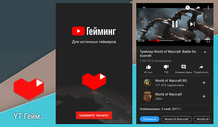 YouTube Гейминг 2.03 получило возможность управления скоростью воспроизведения видео (Скачать APK)