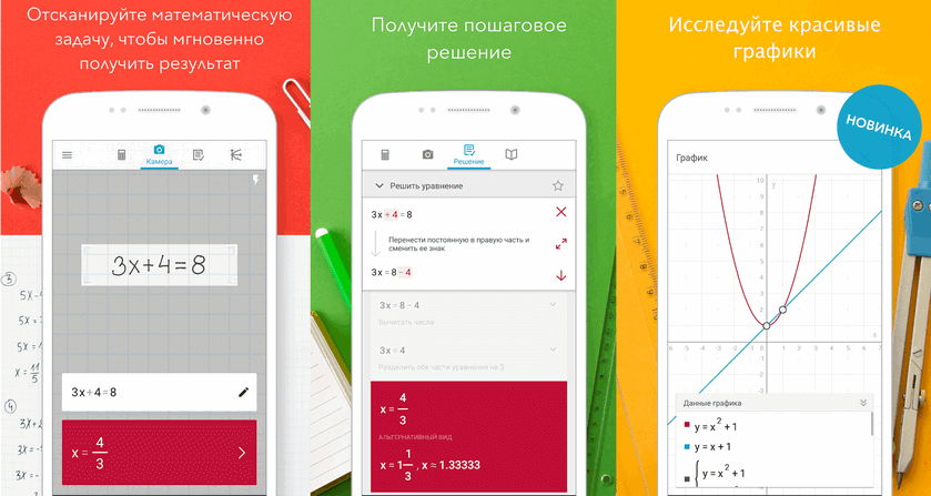 Лучшие приложения для мобильных. Photomath решит для вас любую математическую задачу, написанную на листе бумаги или напечатанную в учебнике