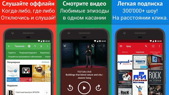 Лучшие приложения для Android. Player FM — бесплатный подкаст-плеер обновился получив обновления интерфейса, возможность делиться категориями и пр.