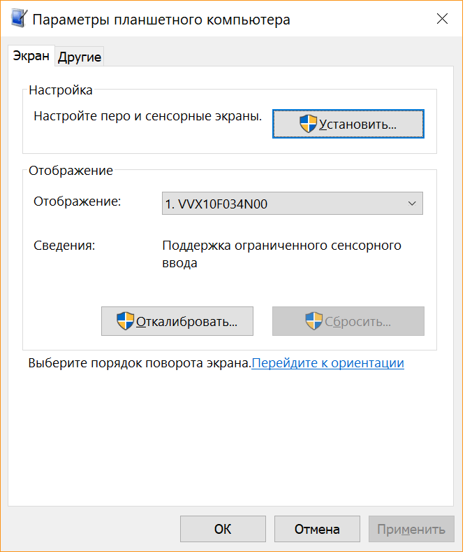 Калибровка сенсорного экрана Windows 10 планшета или ноутбука