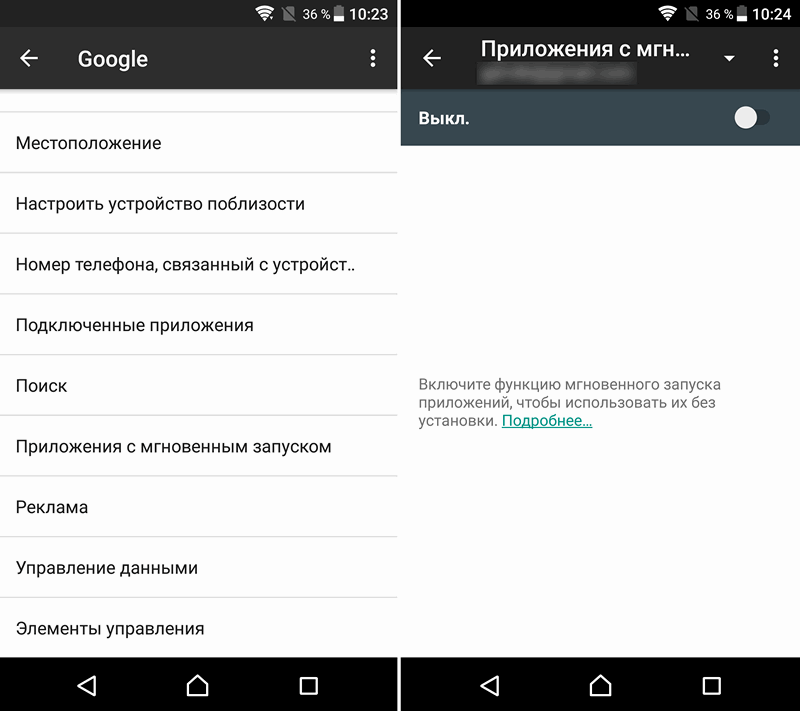 Как пользоваться Приложениями с мгновенным запуском на Android устройствах